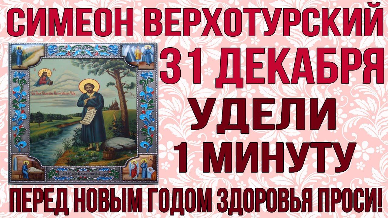 ПЕРЕД НОВЫМ ГОДОМ ПРОСИ ЗДОРОВЬЯ ПРЯМО СЕГОДНЯ И ДАНО БУДЕТ! смотреть онлайн