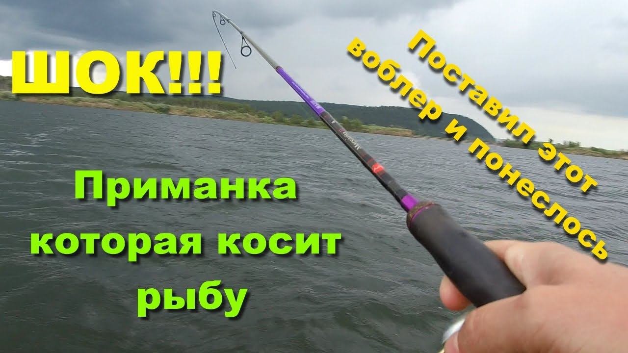 ШОК!!! Приманка которая косит рыбу. Поставил этот воблер и понеслось