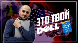 Старик с молодой душой | DELL 7359 на Intel Core i5 6200U и Windows 11 ТРАНСФОРМЕР