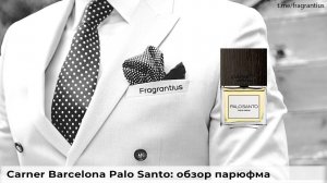 Carner Barcelona Palo Santo: обзор парфюма