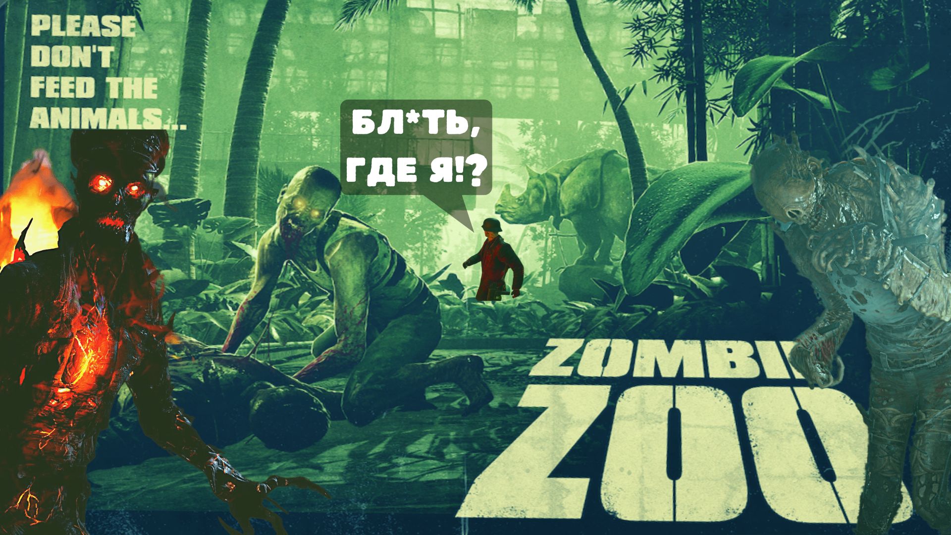 Zombie Army 4: Dead War - Зомби Сафари #6