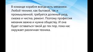 Профессия судомеханика