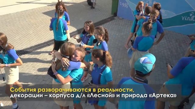 АРТЕК TV  - 2019_ АРТЕКОВЦЫ СОЗДАЛИ ИНТЕРАКТИВНУЮ ПОСТАНОВКУ В ФОРМАТЕ «СПЕКТАКЛЬ-ПРОМЕНАД».mp4