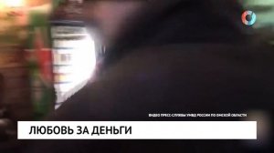 Любовь за деньги