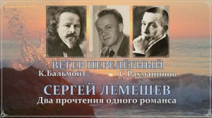 Сергей Лемешев. Ветер перелётный.1952.1962