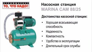 Насосная станция MARINA CAM 88/25 - насосы для воды купить насос в Москве