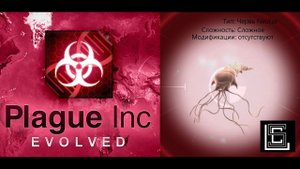 Прохождение Plague inc Червь Neurax на сложном уровне, без генов