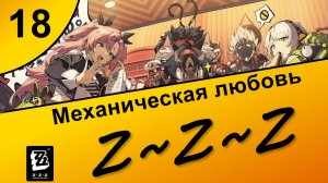 Zenless Zone Zero 18 ~ Озвучка ~ Сюжет ~ Механическая любовь