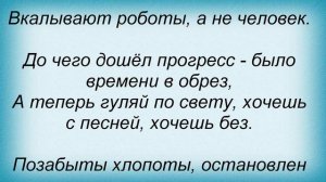 Слова песни Песни из кинофильмов - До чего дошел прогресс