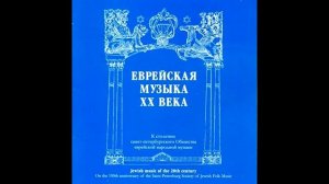 Еврейская музыка