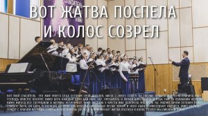 Вот жатва поспела | Ковчег