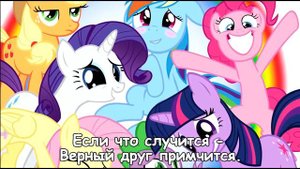 My Little Pony Friendship is Magic Theme Extended RUS