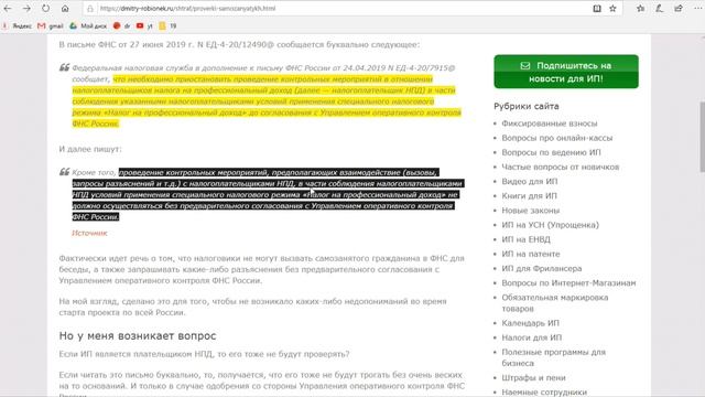 ФНС сможет проверить самозанятого гражданина только после специального разрешения смотреть онлайн