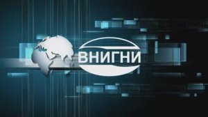 Поздравление ВНИГНИ с Международным женским днем