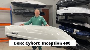 Обзор бокса CYBORT Inception 480 в цвете белый металлик