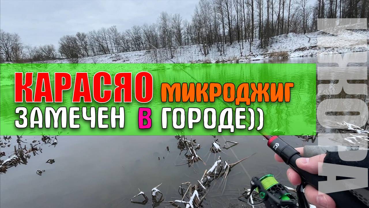 Стритфишинг | Ищу рыбу в городе | #микроджиг