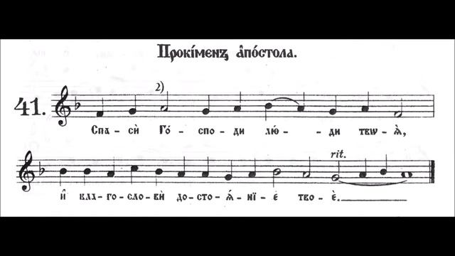 Прокимен апостола 6. глас, Осмогласник смотреть онлайн