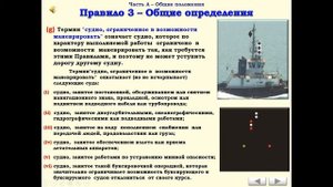 Правило №3 - Общие определения - МППСС 72