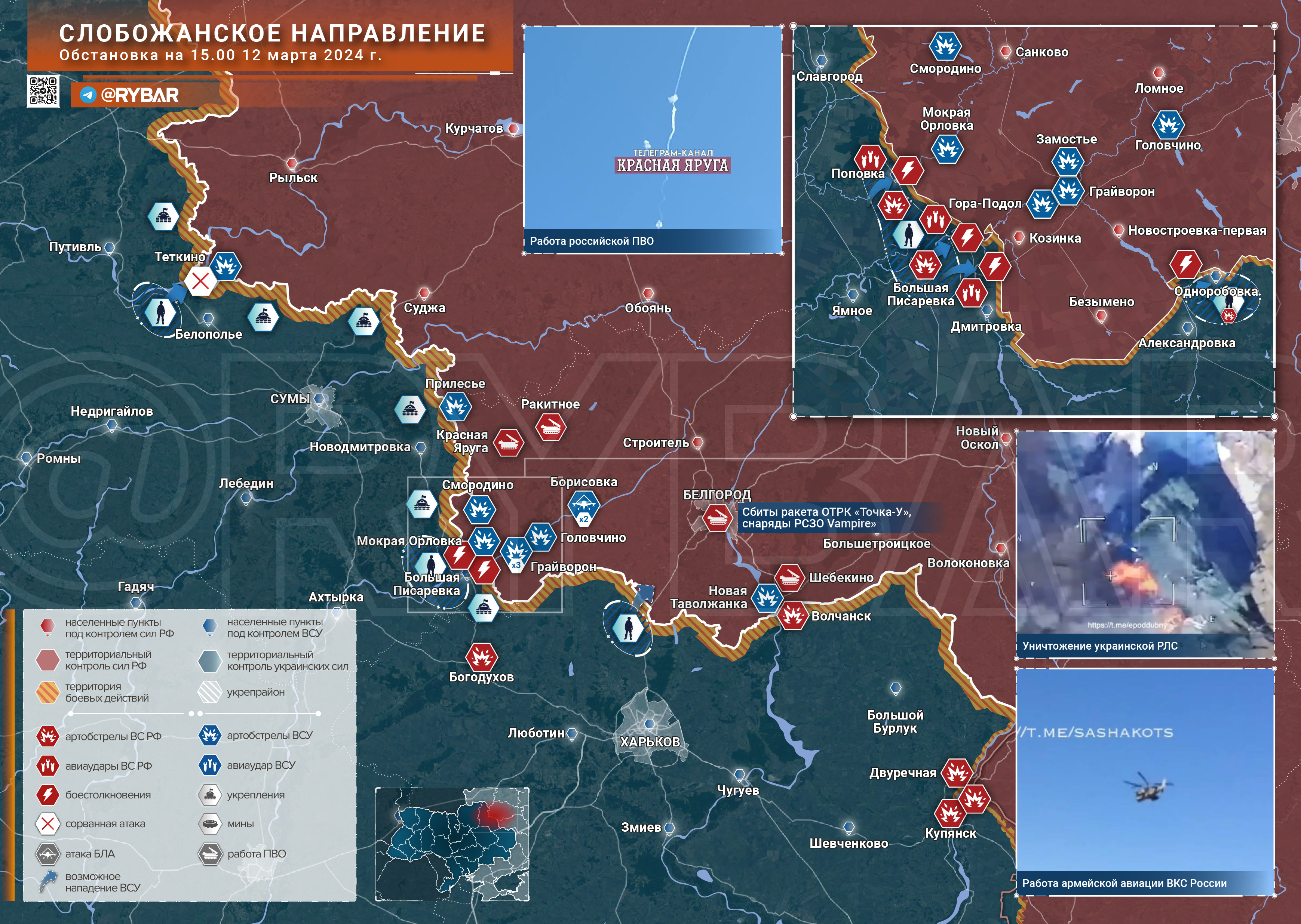 12 марта Сводка с фронтов украинской войны