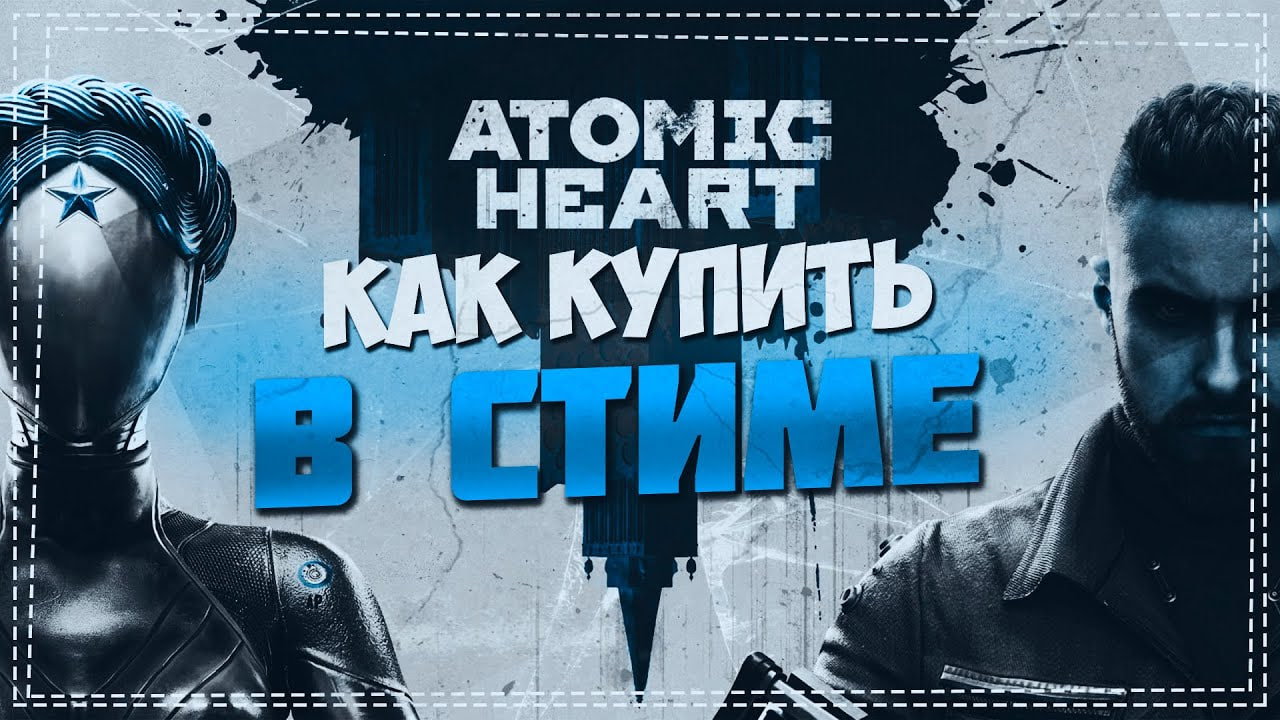 Купить Аккаунт Xbox С Atomic Heart