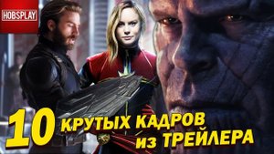 10 Крутых кадров из нового трейлера Мстители: Войны Бесконечности!