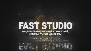 Шоурил 2023 от Fast Studio. Анимационные ролики. Видеореклама