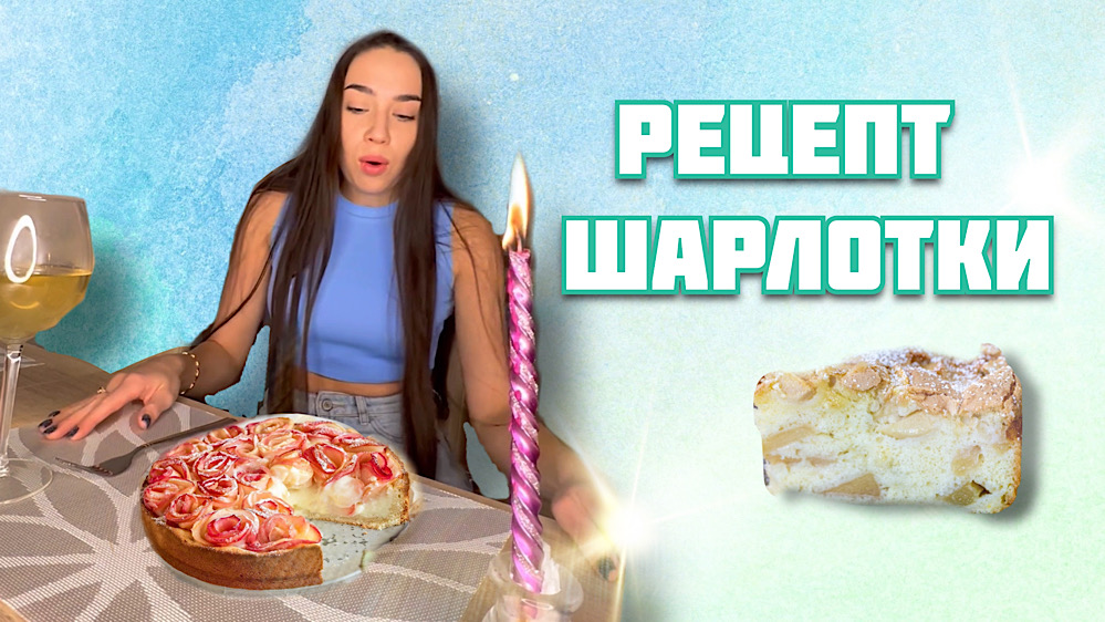 Шарлотка | Рецепт шарлотки