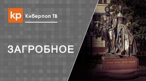 Супруги после смерти. Души супругов. Душа после смерти