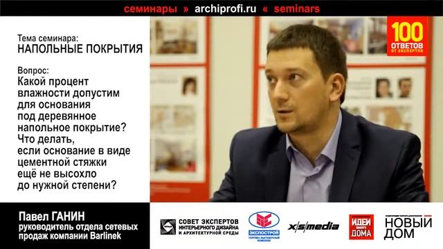 Основание под деревянное напольное покрытие. Красноярск. смотреть онлайн