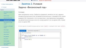 ПИТОНТЬЮТОР  Занятие 2  Условия  Задача Високосный год