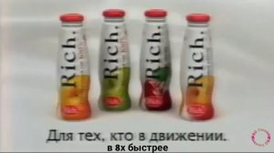 Rich — «Для тех, кто в движении» в 8х быстрее | PRO Рекламу