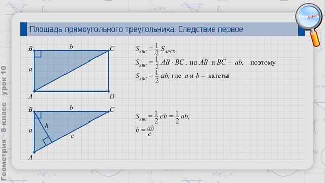 Геометрия 8 класс (Урок№10 - Площадь треугольника.) смотреть онлайн