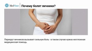 Почему у женщин болят яичники?