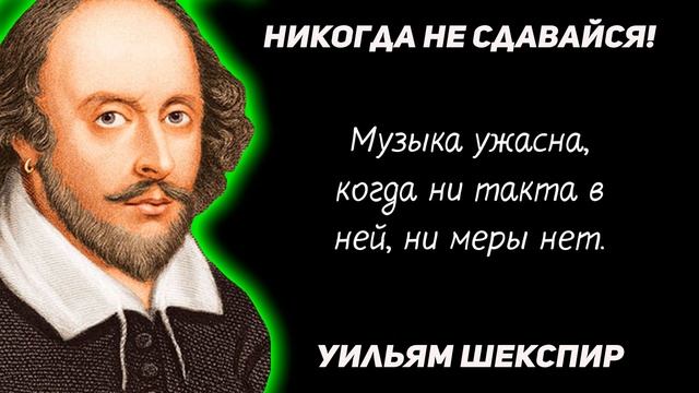 Невероятно Точные Цитаты Уильяма Шекспира. смотреть онлайн