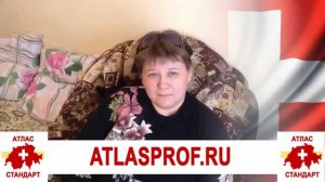 Тында. Атлас-Стандарт. Отзыв о процедуре AtlasPROfilax