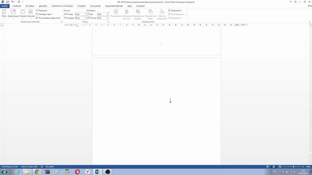 Урок №3. Альбомная страница внутри книжных. Секреты Microsoft Word смотреть онлайн