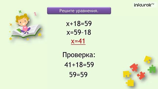 Решение уравнений