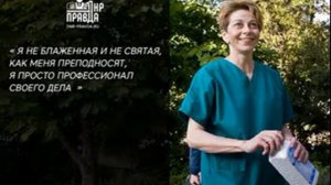 Елизавета Глинка (доктор Лиза) сын из Саратова Приёмный.