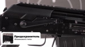 Карабин Вепрь-12 Молот ВПО-205-02