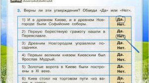 Задание 3 Страна городов - Окружающий мир 4 класс (Плешаков А.А.) 2 часть