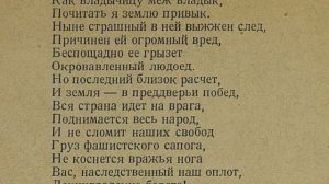 Ленинградцы, дети мои! Джамбул. Сентябрь 1941 года.