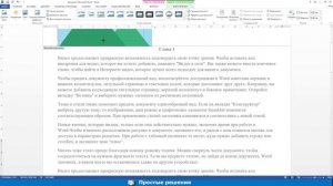 Как вставить изображение в колонтитул в Word