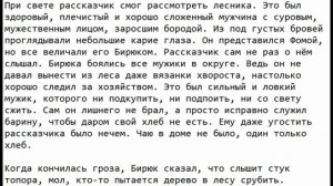 Краткое содержание Бирюк, Тургенев