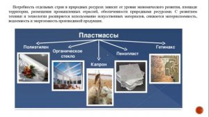 8 класс.ХОЗЯЙСТВЕННОЕ ЗНАЧЕНИЕ ПРИРОДНЫХ РЕСУРСОВ