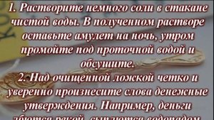 Активация денежных амулетов -  Ложка загребушка/Кошельковая мышь