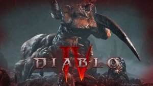 БОЙ С ДУРИЭЛЕМ (ДЮРИЭЛЬ) ➤ DIABLO IV ➤ FIGHT WITH DURIEL