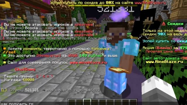 КАК выдать Гм 1 На сервере MineBlaze БЕСПЛАТНО смотреть онлайн