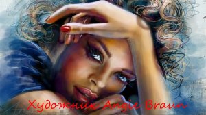 Голубые, карие, зелёные*    Художник Angie Braun