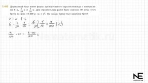Задание №5.490 Математика 5 класс.2 часть. ГДЗ. Виленкин Н.Я.