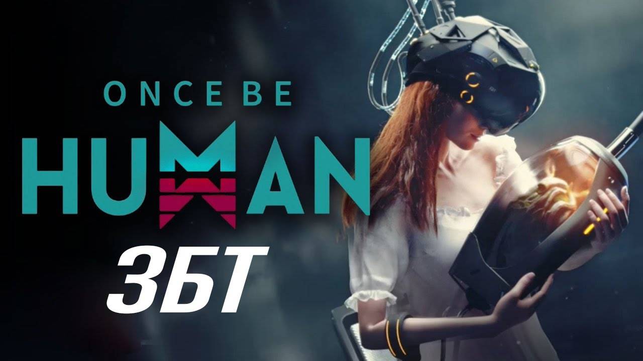 Once Human смотреть онлайн